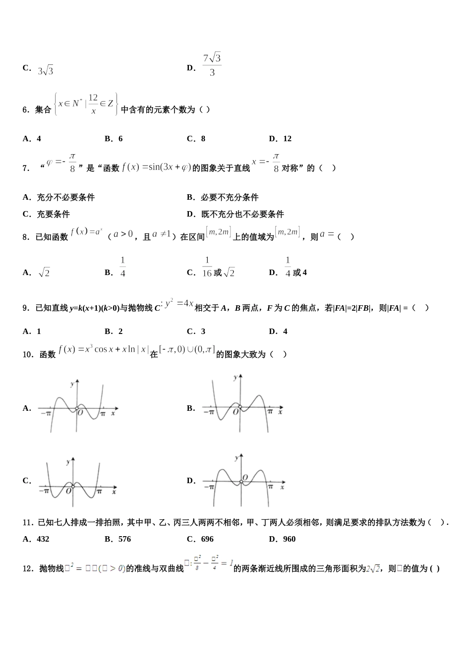 贵州省贵阳市德为教育2023-2024学年数学高三上期末教学质量检测模拟试题含解析_第2页