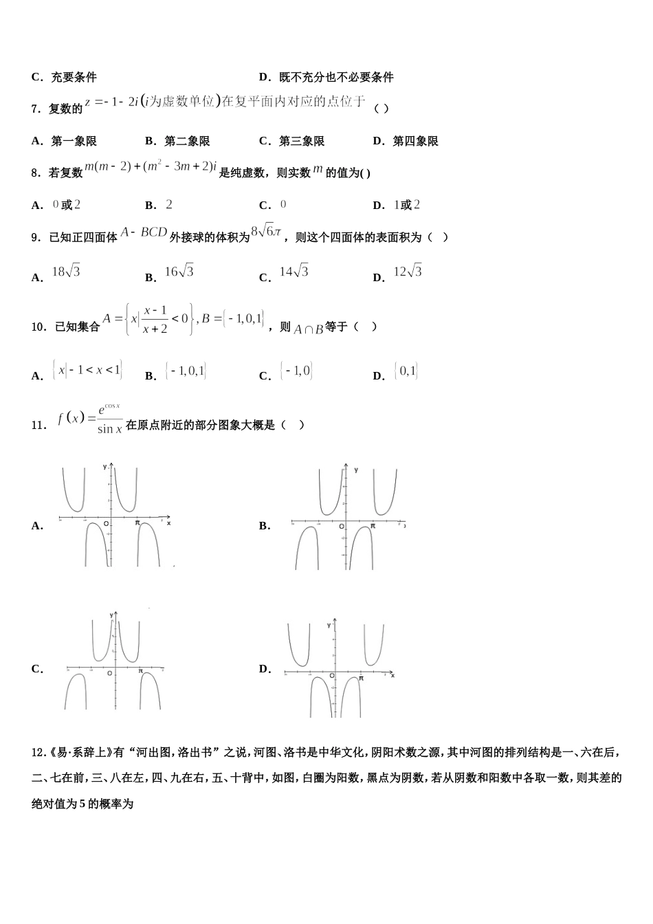 贵州省贵阳市第二中学2024年数学高三上期末统考试题含解析_第2页