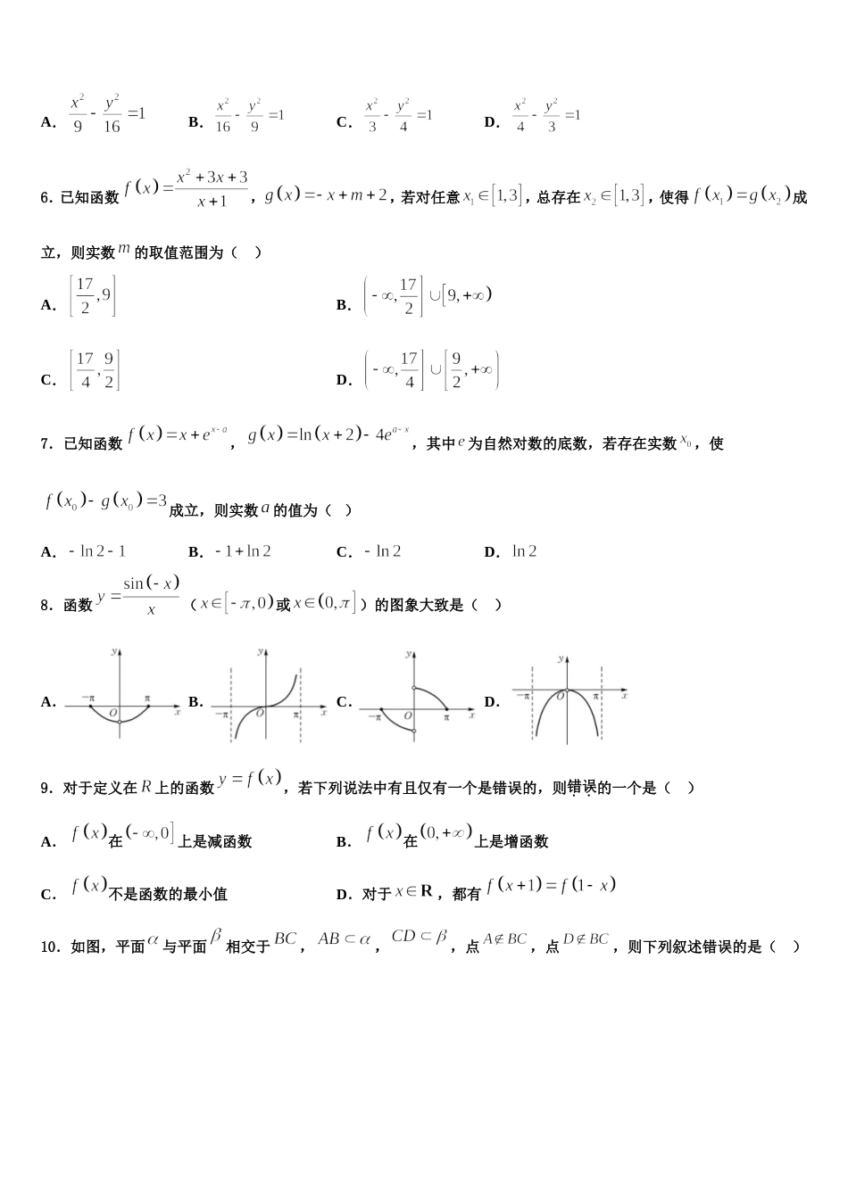 贵州省贵阳市第六中学2024年数学高三上期末联考模拟试题含解析_第2页