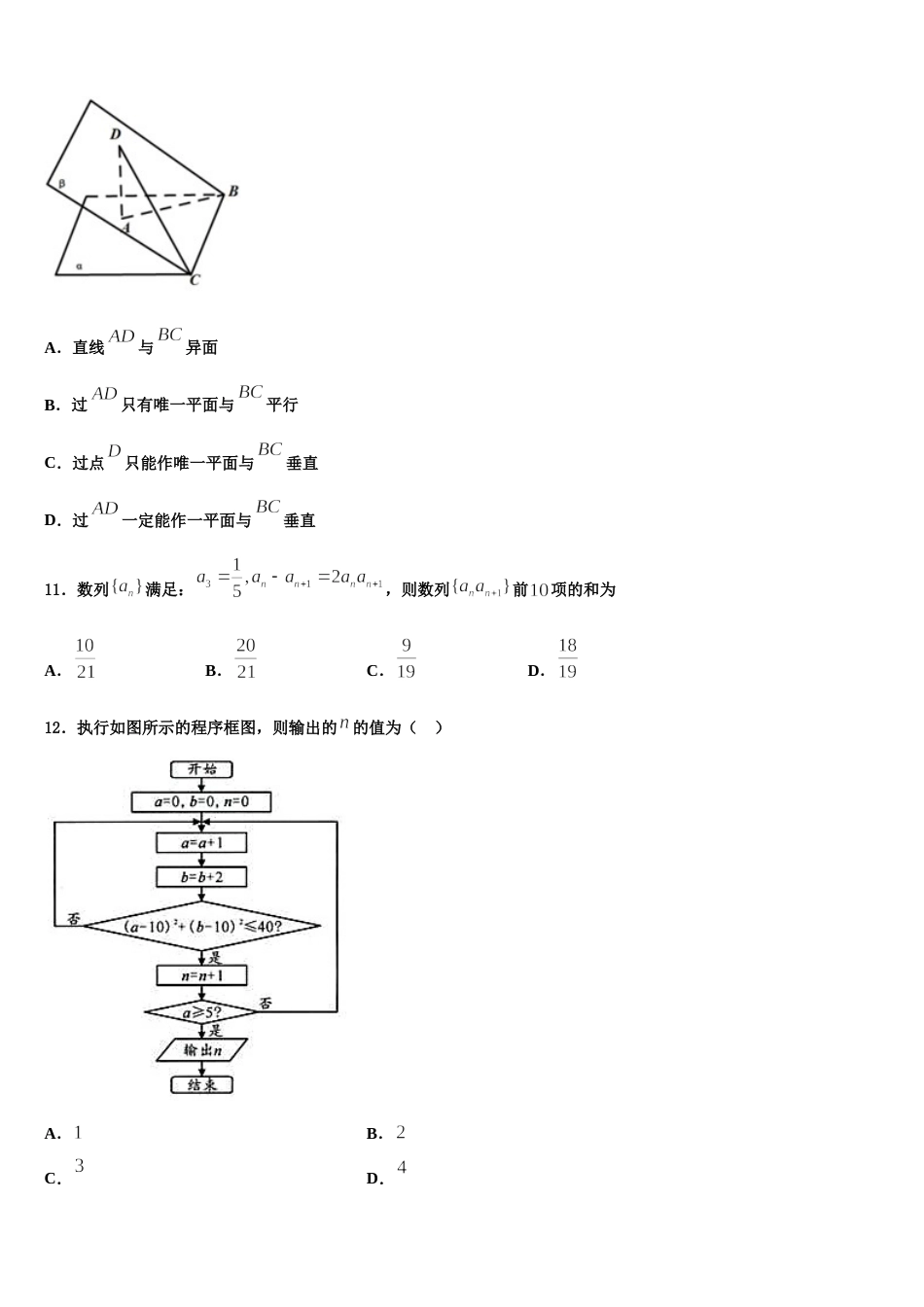 贵州省贵阳市第六中学2024年数学高三上期末联考模拟试题含解析_第3页