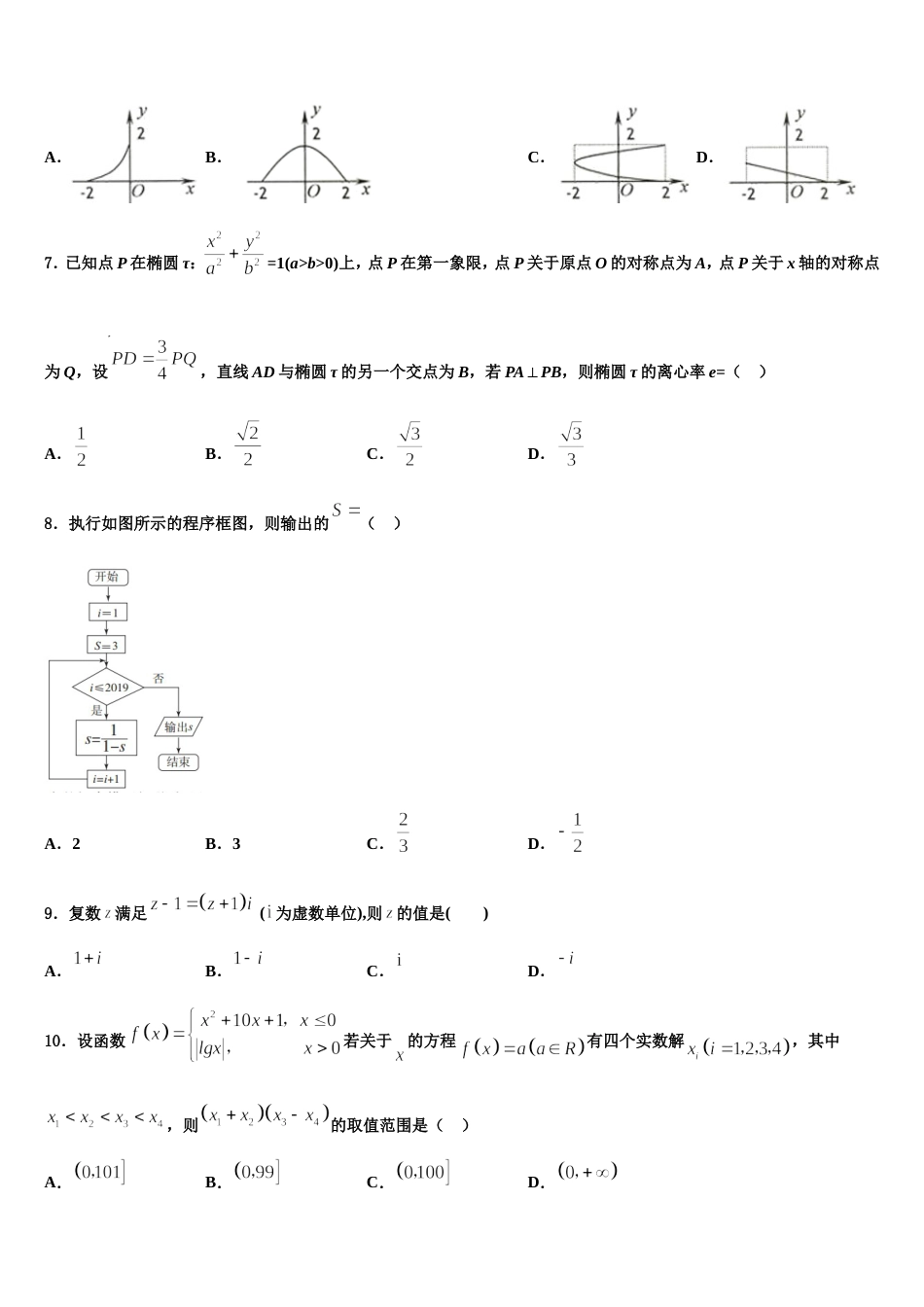 贵州省贵阳市第三十八中学2023-2024学年数学高三第一学期期末质量跟踪监视模拟试题含解析_第2页