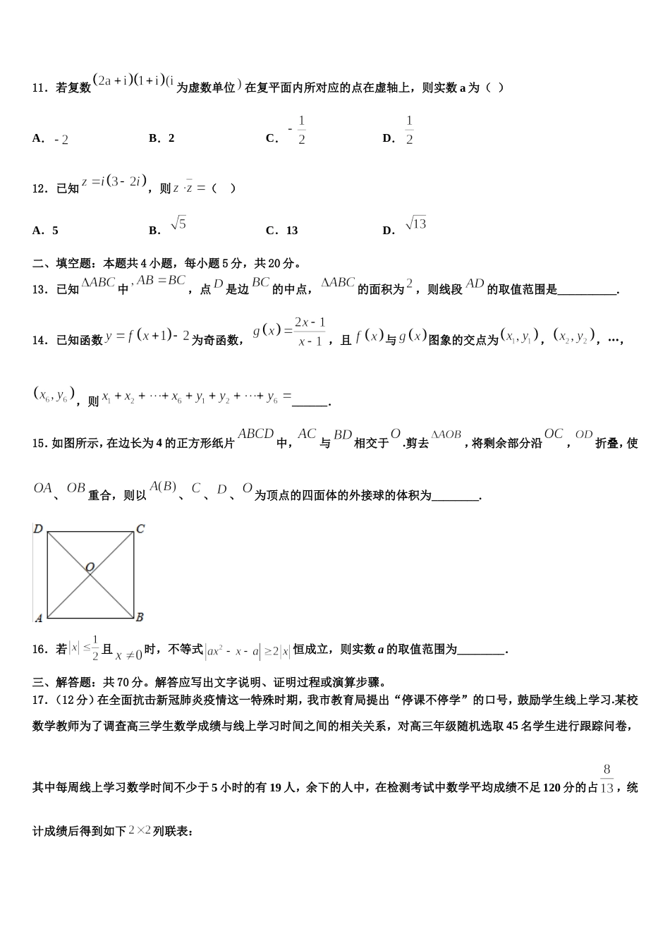 贵州省贵阳市第三十八中学2023-2024学年数学高三第一学期期末质量跟踪监视模拟试题含解析_第3页