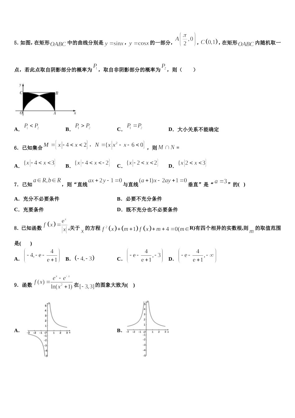 贵州省贵阳市普通中学2024届数学高三上期末预测试题含解析_第2页