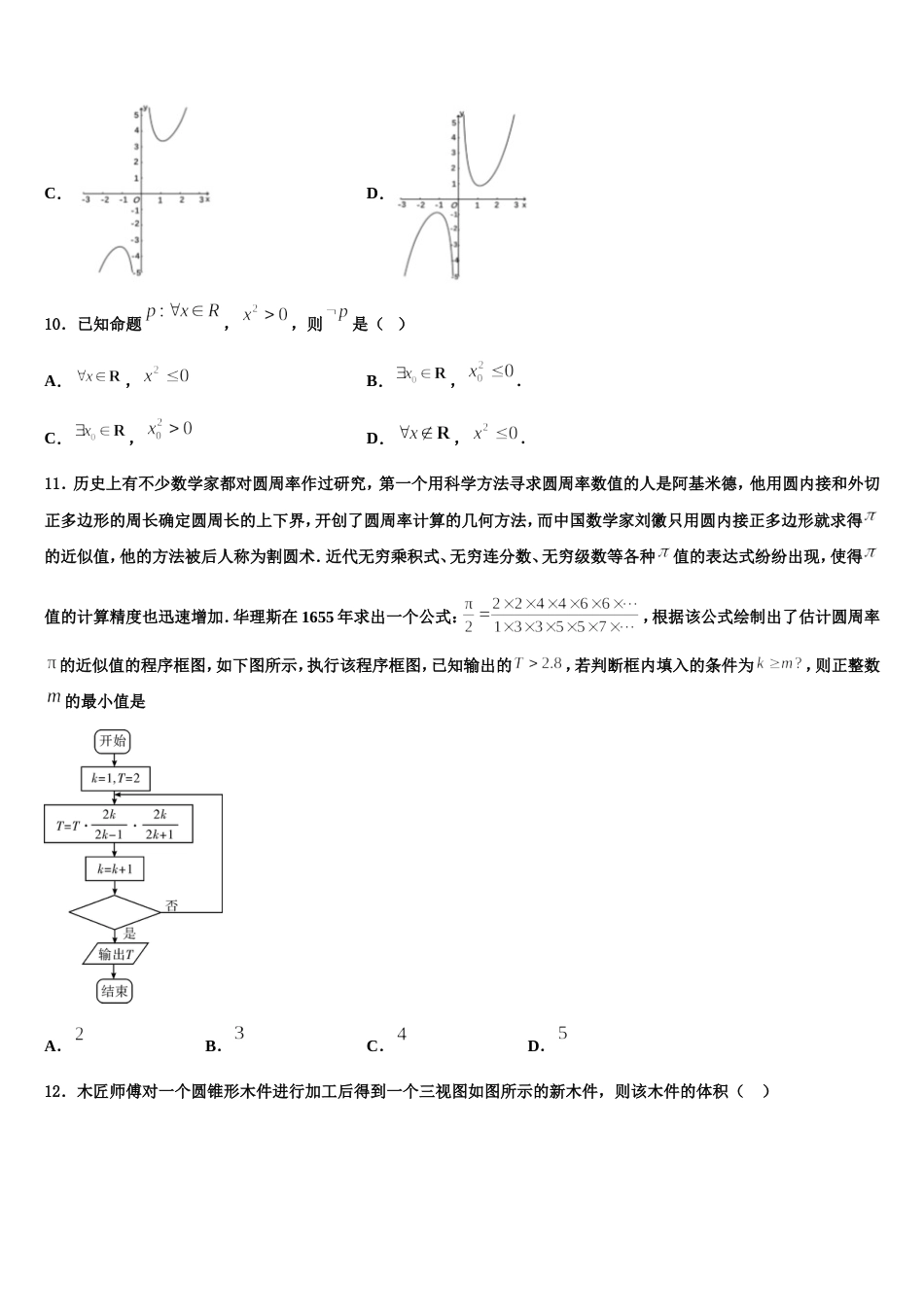 贵州省贵阳市普通中学2024届数学高三上期末预测试题含解析_第3页