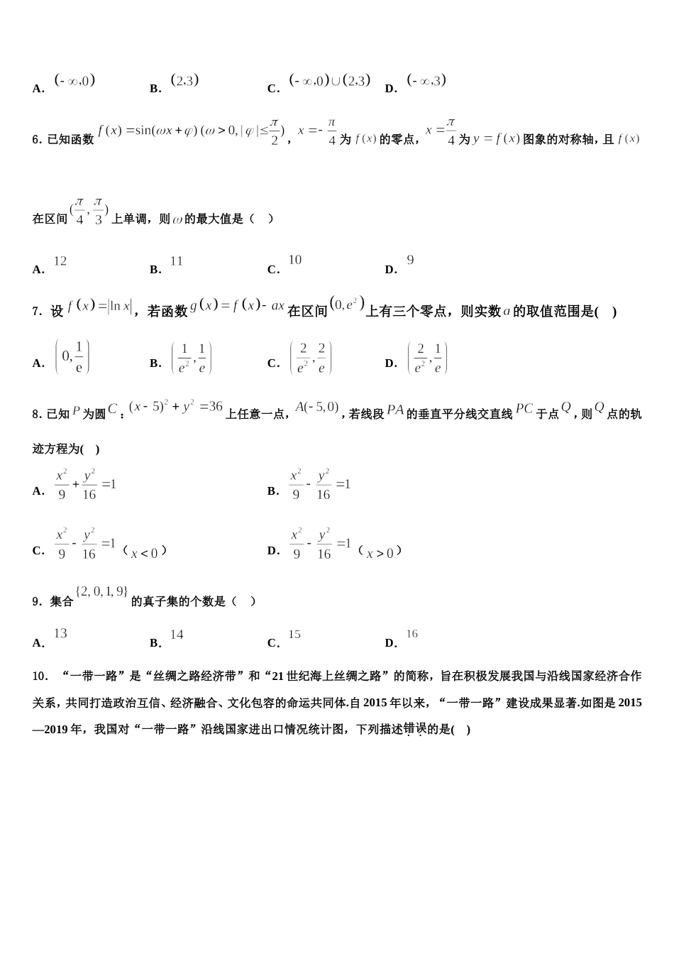 贵州省贵阳市普通中学2024年高三数学第一学期期末学业水平测试试题含解析_第2页