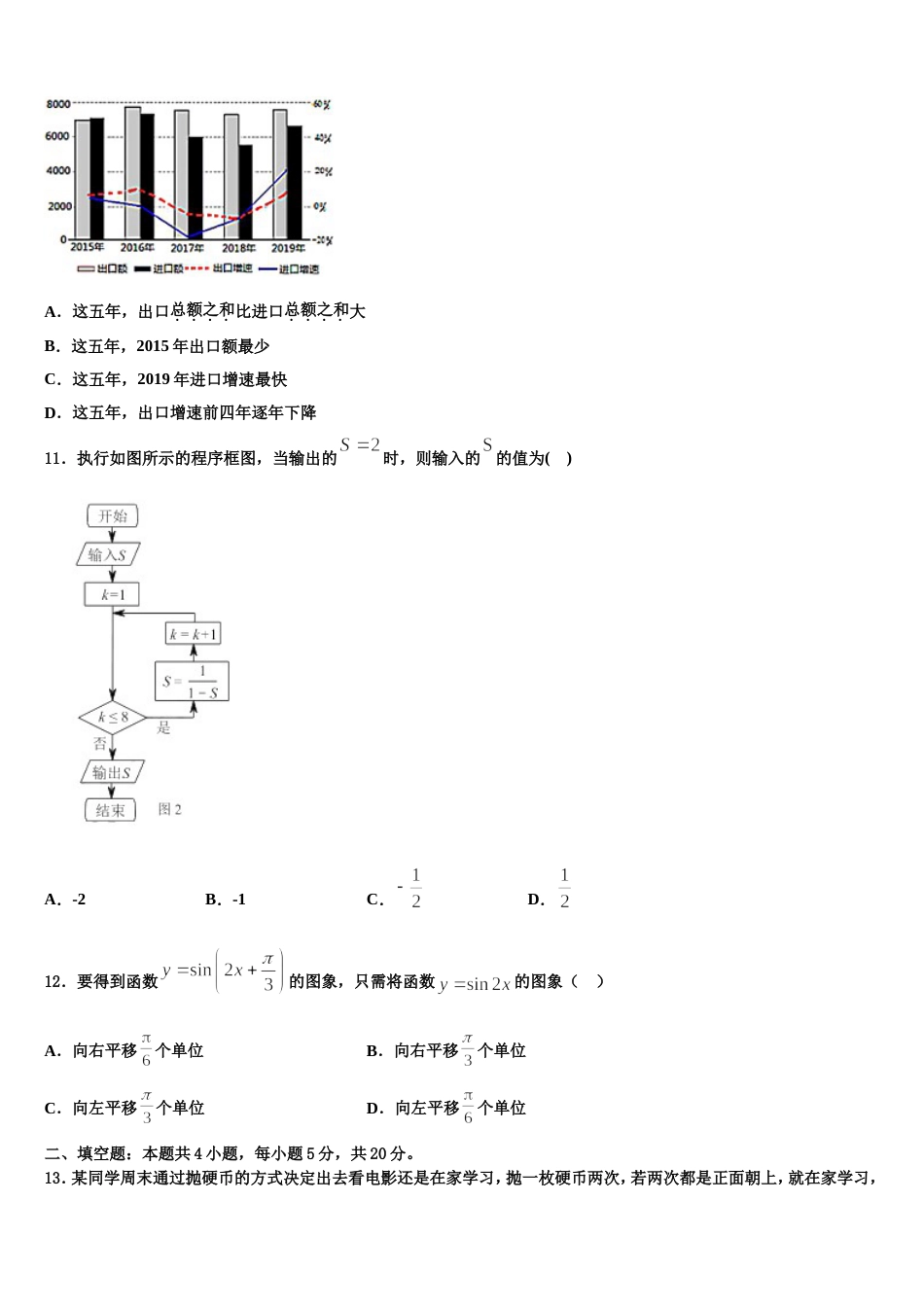 贵州省贵阳市普通中学2024年高三数学第一学期期末学业水平测试试题含解析_第3页