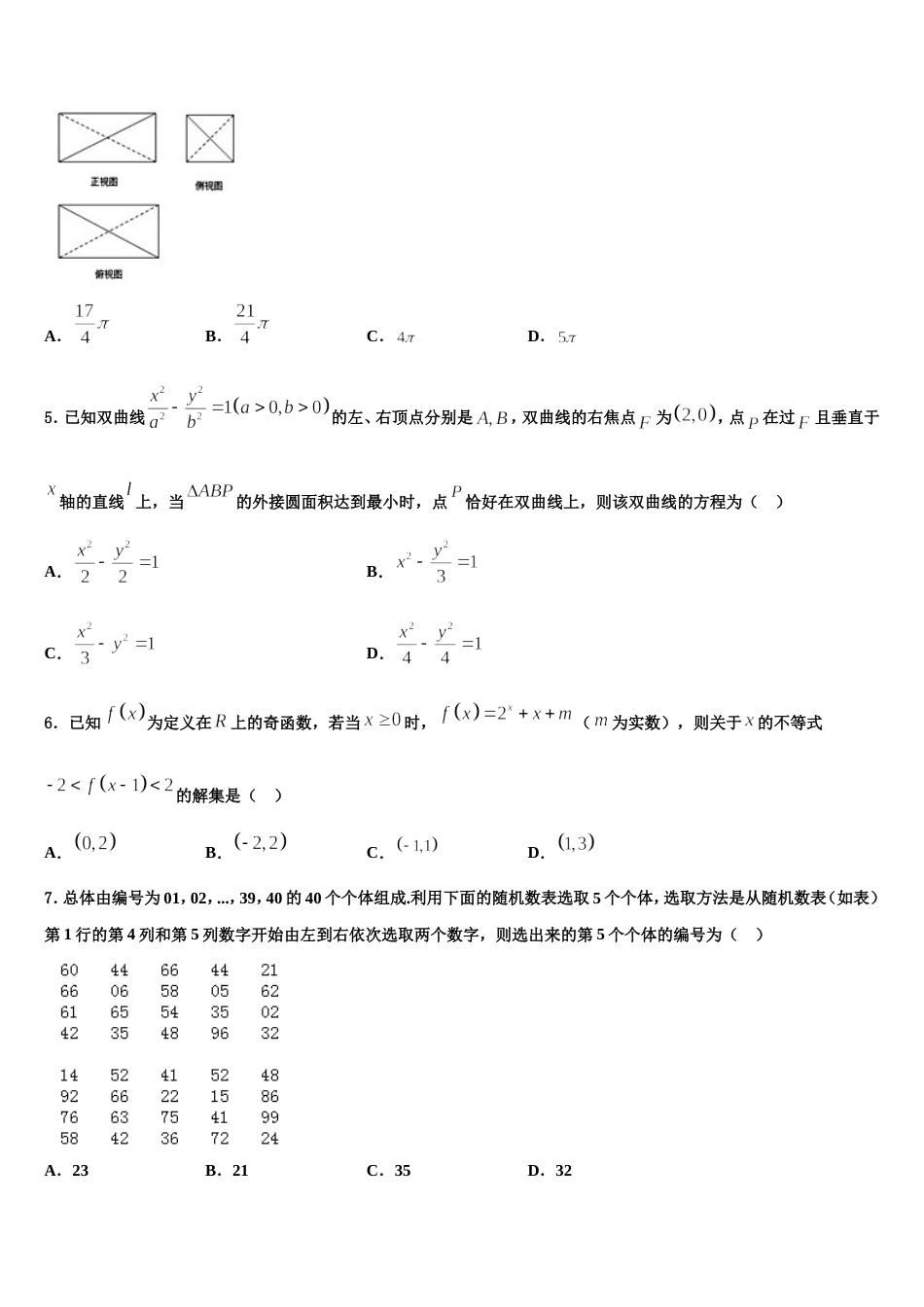 贵州省贵阳市清华中学2024年高三数学第一学期期末综合测试模拟试题含解析_第2页