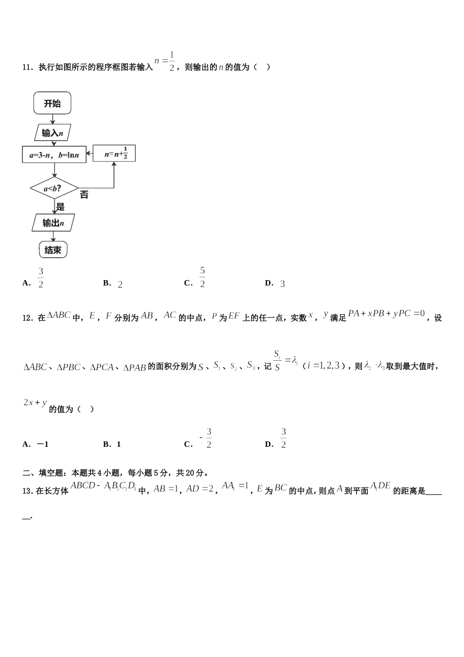 贵州省贵阳市四校2024年数学高三上期末质量检测模拟试题含解析_第3页