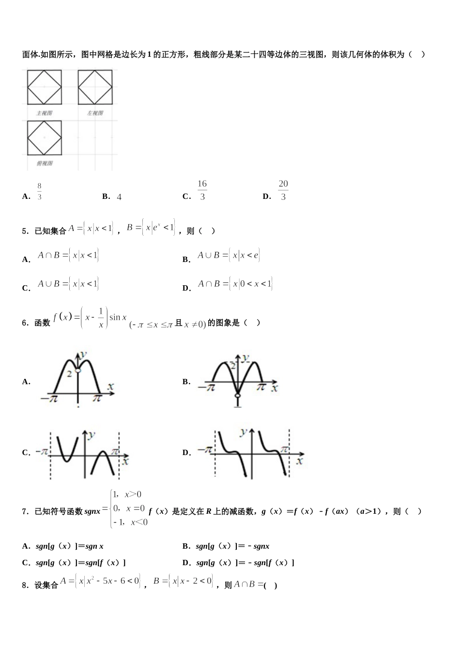 贵州省剑河县第二中学2024年数学高三第一学期期末考试模拟试题含解析_第2页