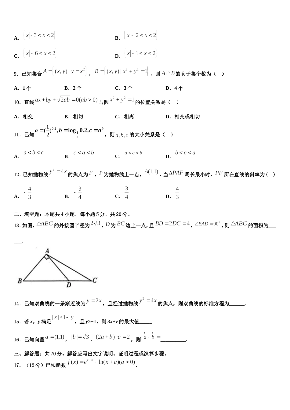 贵州省剑河县第二中学2024年数学高三第一学期期末考试模拟试题含解析_第3页