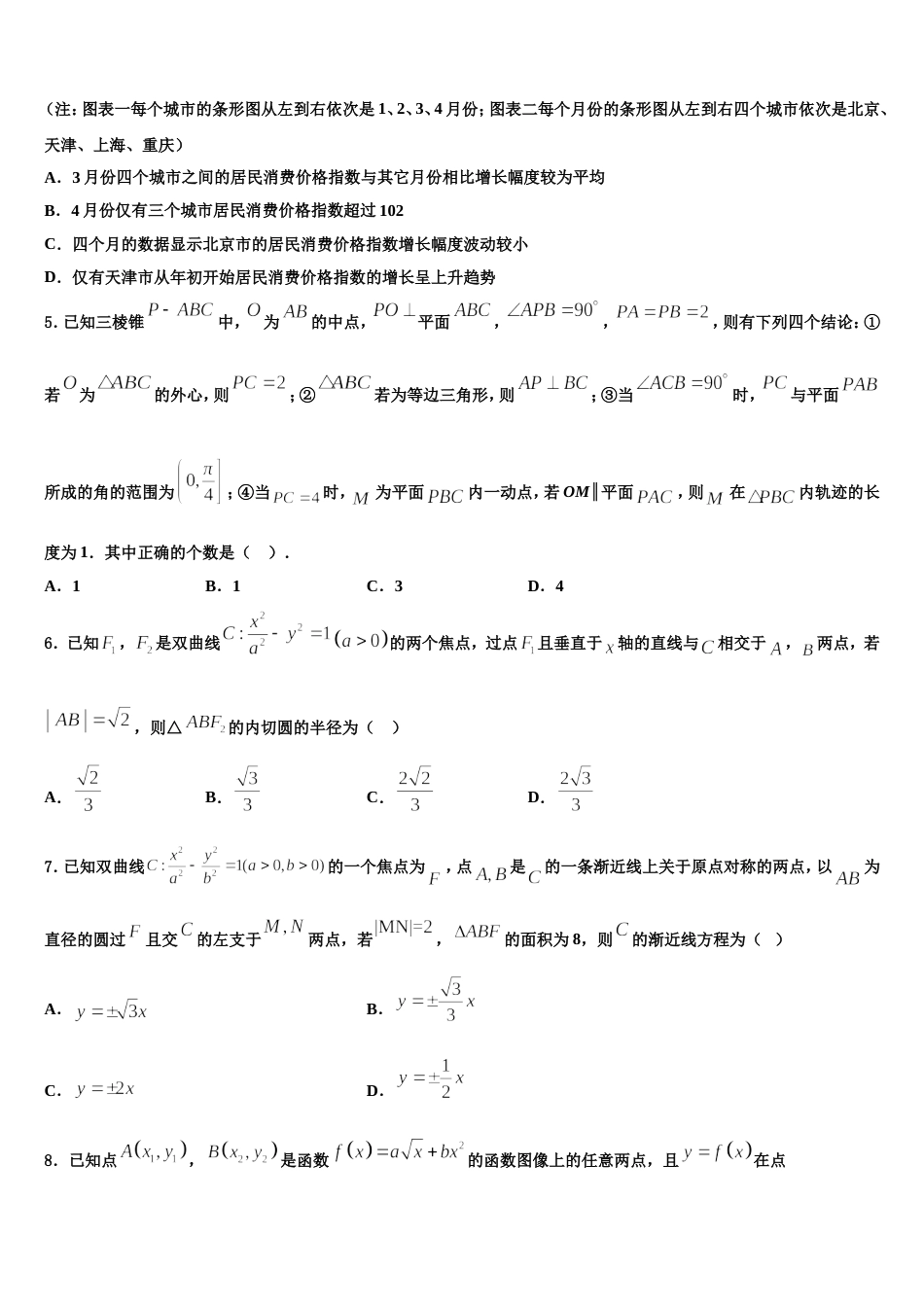 贵州省荔波高级中学2024届高三数学第一学期期末联考试题含解析_第2页