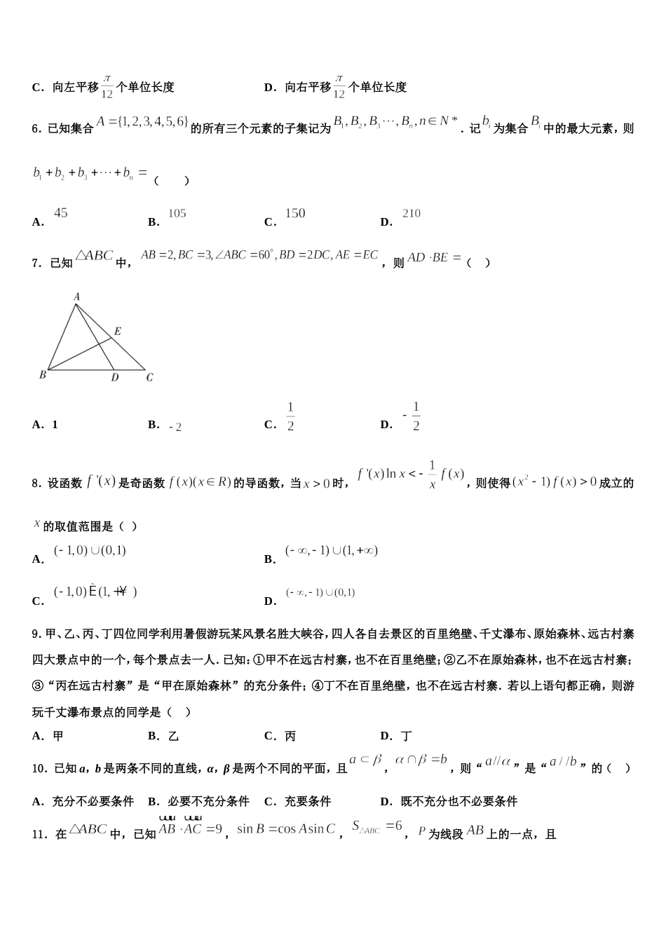 贵州省六盘水市钟山区六盘水七中2023-2024学年数学高三上期末学业质量监测试题含解析_第2页