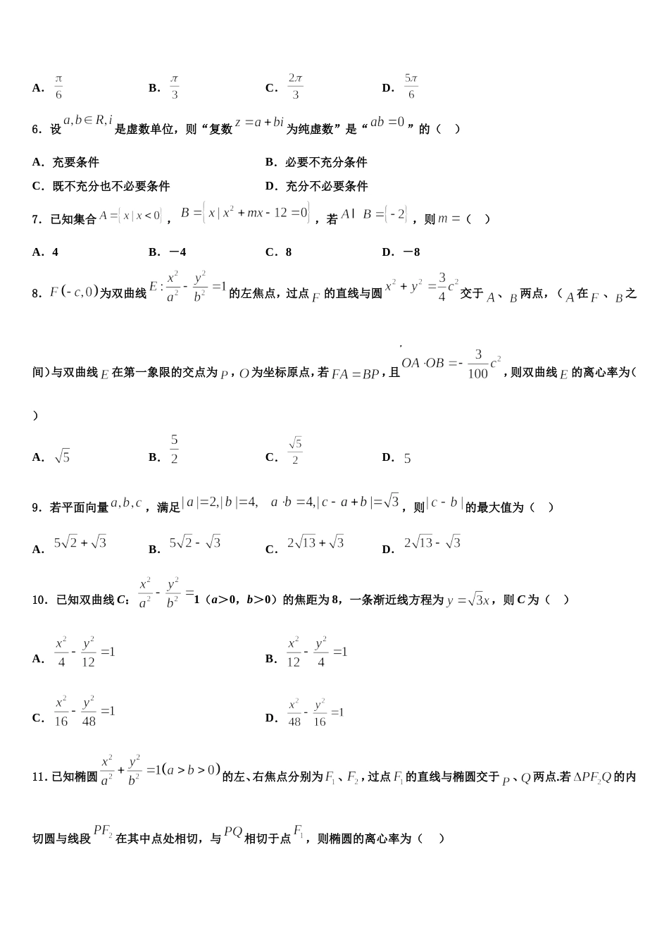 贵州省麻江县一中2024年数学高三上期末调研模拟试题含解析_第2页