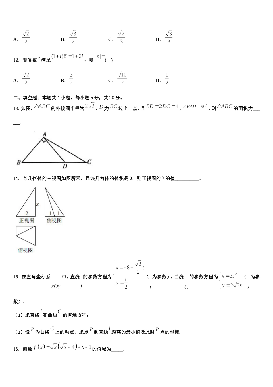 贵州省麻江县一中2024年数学高三上期末调研模拟试题含解析_第3页