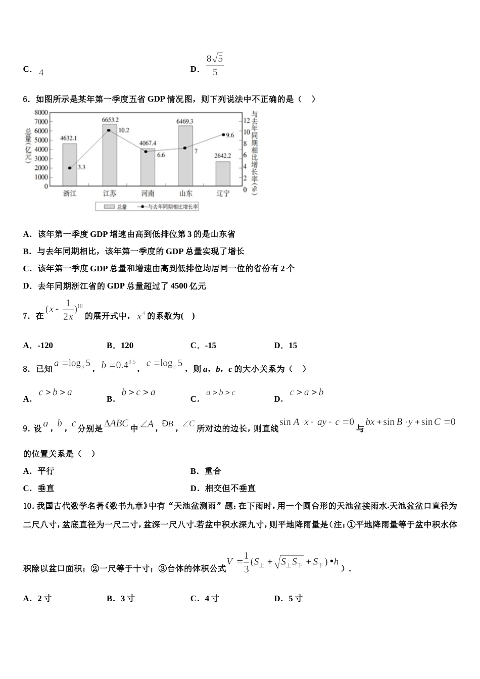 贵州省黔东南苗族侗族自治州东南州名校2023-2024学年数学高三第一学期期末预测试题含解析_第2页