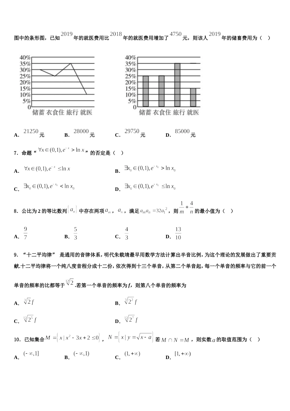 贵州省黔东南州剑河县第四中学2024届高三数学第一学期期末学业水平测试试题含解析_第2页