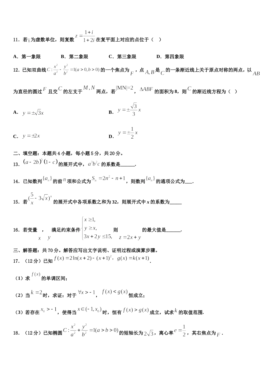 贵州省黔东南州剑河县第四中学2024届高三数学第一学期期末学业水平测试试题含解析_第3页