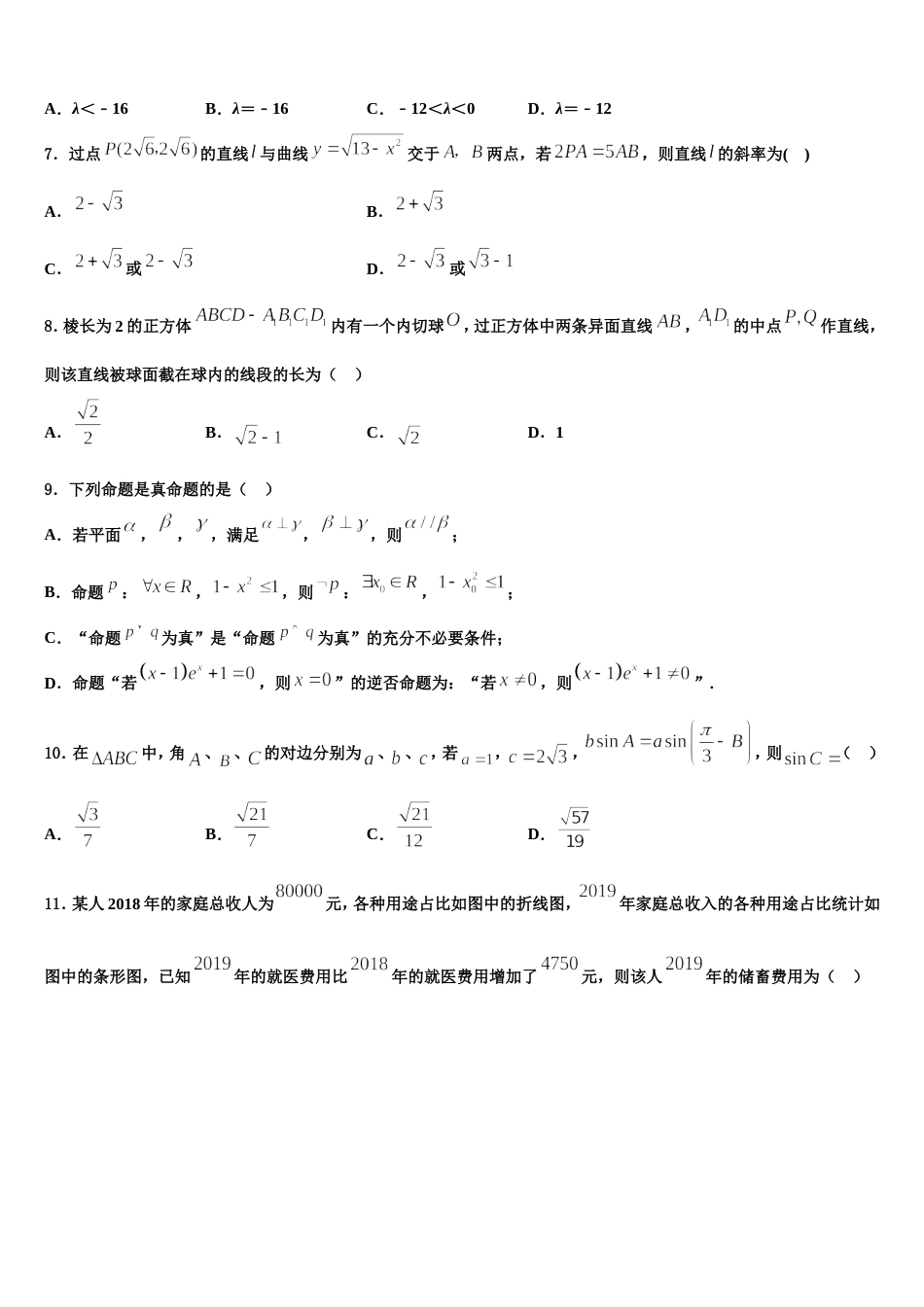 贵州省黔东南州剑河县第四中学2024届数学高三上期末教学质量检测模拟试题含解析_第2页