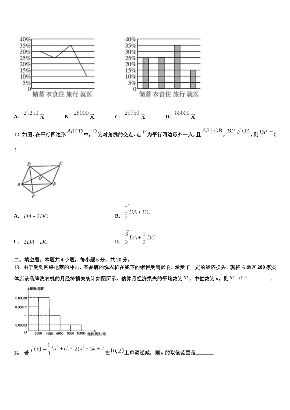 贵州省黔东南州剑河县第四中学2024届数学高三上期末教学质量检测模拟试题含解析_第3页