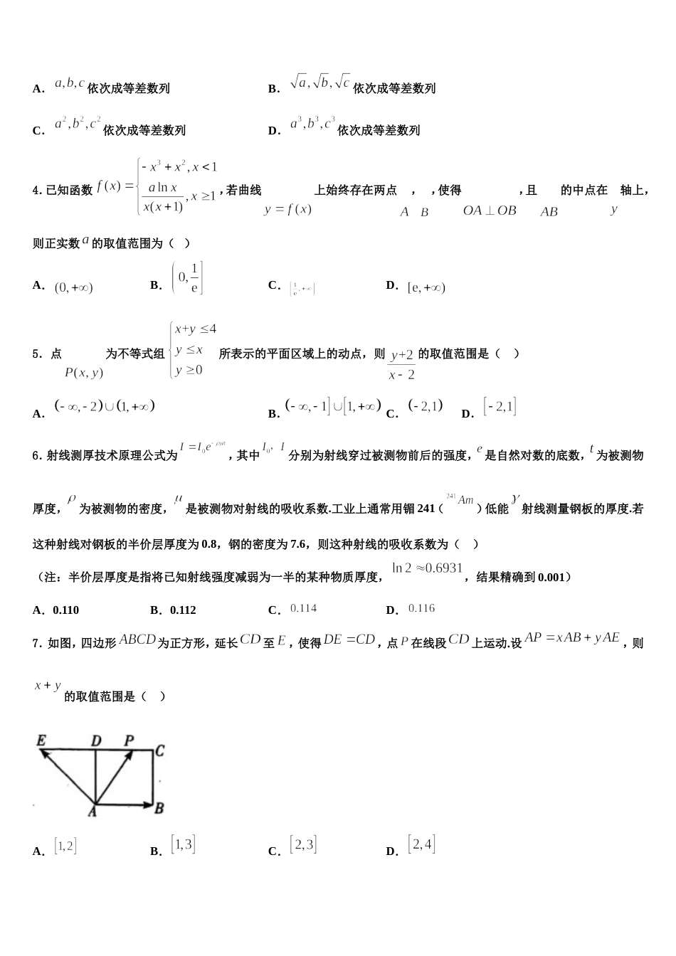 贵州省黔东南州剑河县第四中学2024届数学高三上期末经典试题含解析_第2页