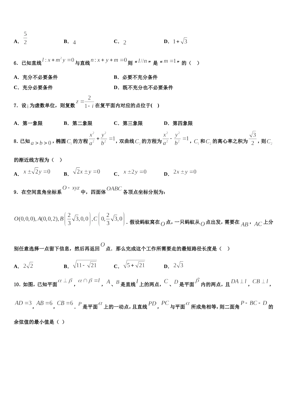 贵州省黔东南州名校2023-2024学年数学高三第一学期期末监测试题含解析_第2页