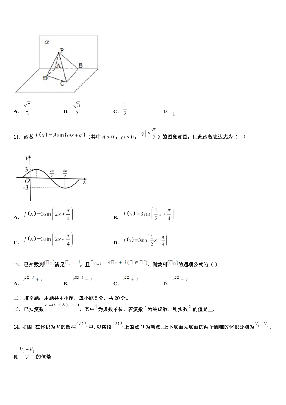 贵州省黔东南州名校2023-2024学年数学高三第一学期期末监测试题含解析_第3页