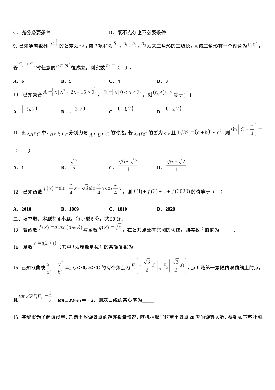 贵州省黔南布依族苗族自治州都匀市第一中学2023-2024学年高三数学第一学期期末达标测试试题含解析_第3页