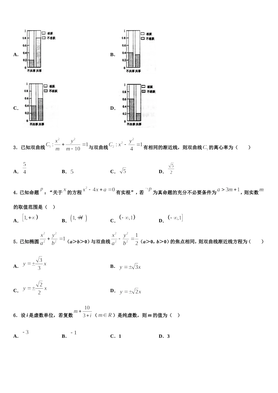 贵州省黔西南州黔西县2024年数学高三上期末达标测试试题含解析_第2页