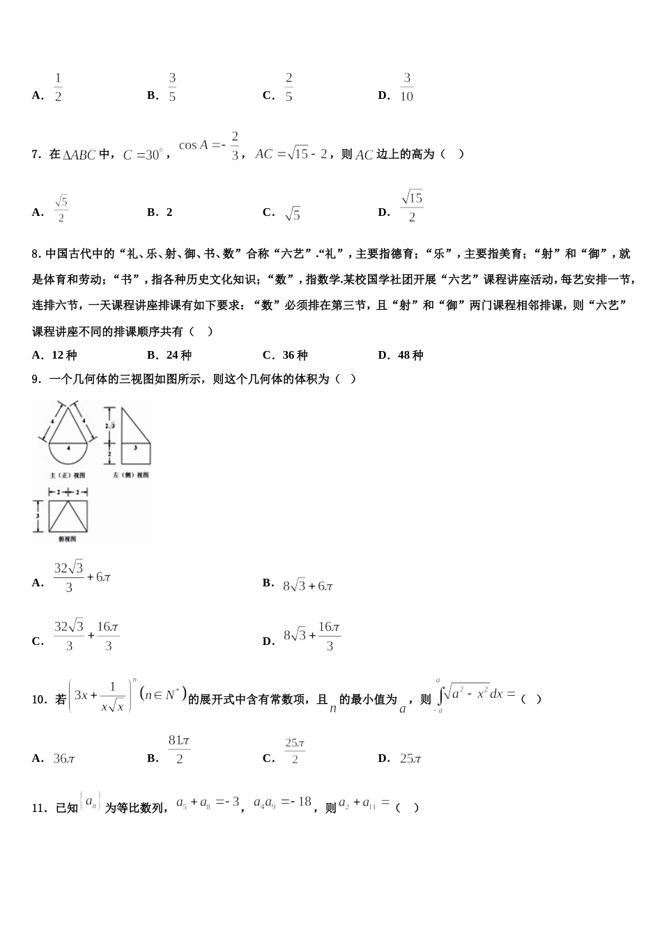 贵州省仁怀四中2024届高三上数学期末调研模拟试题含解析_第2页