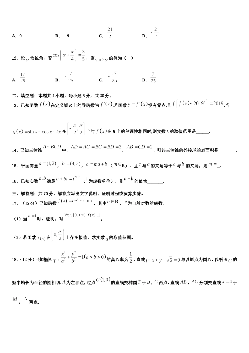 贵州省仁怀四中2024届高三上数学期末调研模拟试题含解析_第3页