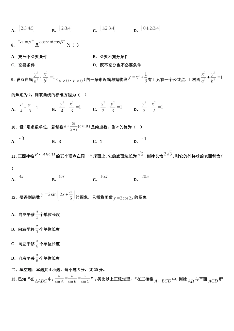 贵州省榕江县第三高级中学2023-2024学年高三数学第一学期期末检测试题含解析_第2页