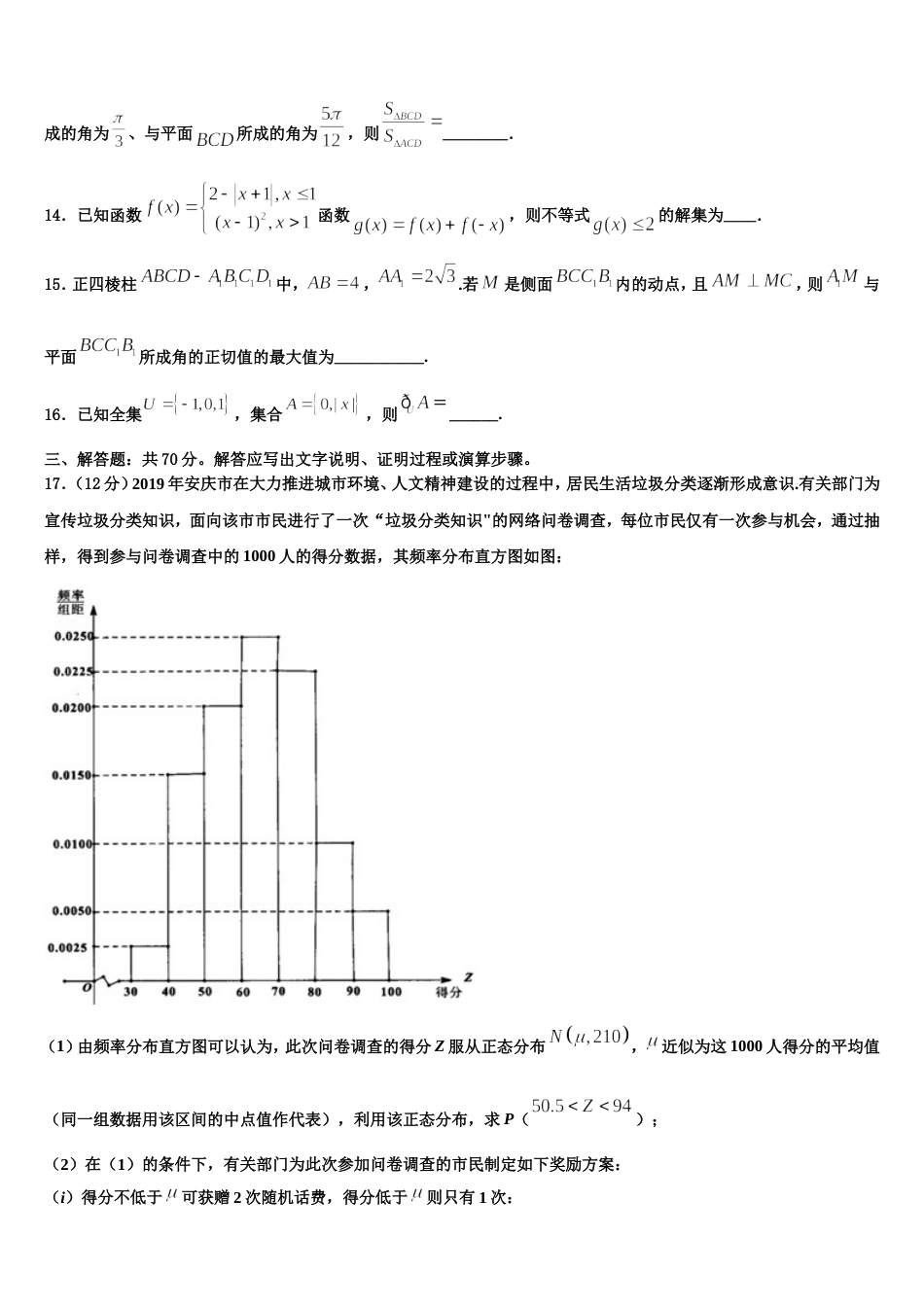 贵州省榕江县第三高级中学2023-2024学年高三数学第一学期期末检测试题含解析_第3页