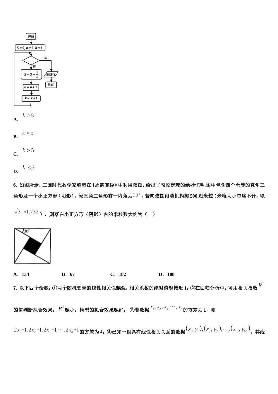 贵州省榕江县第三高级中学2024年数学高三第一学期期末综合测试试题含解析_第2页