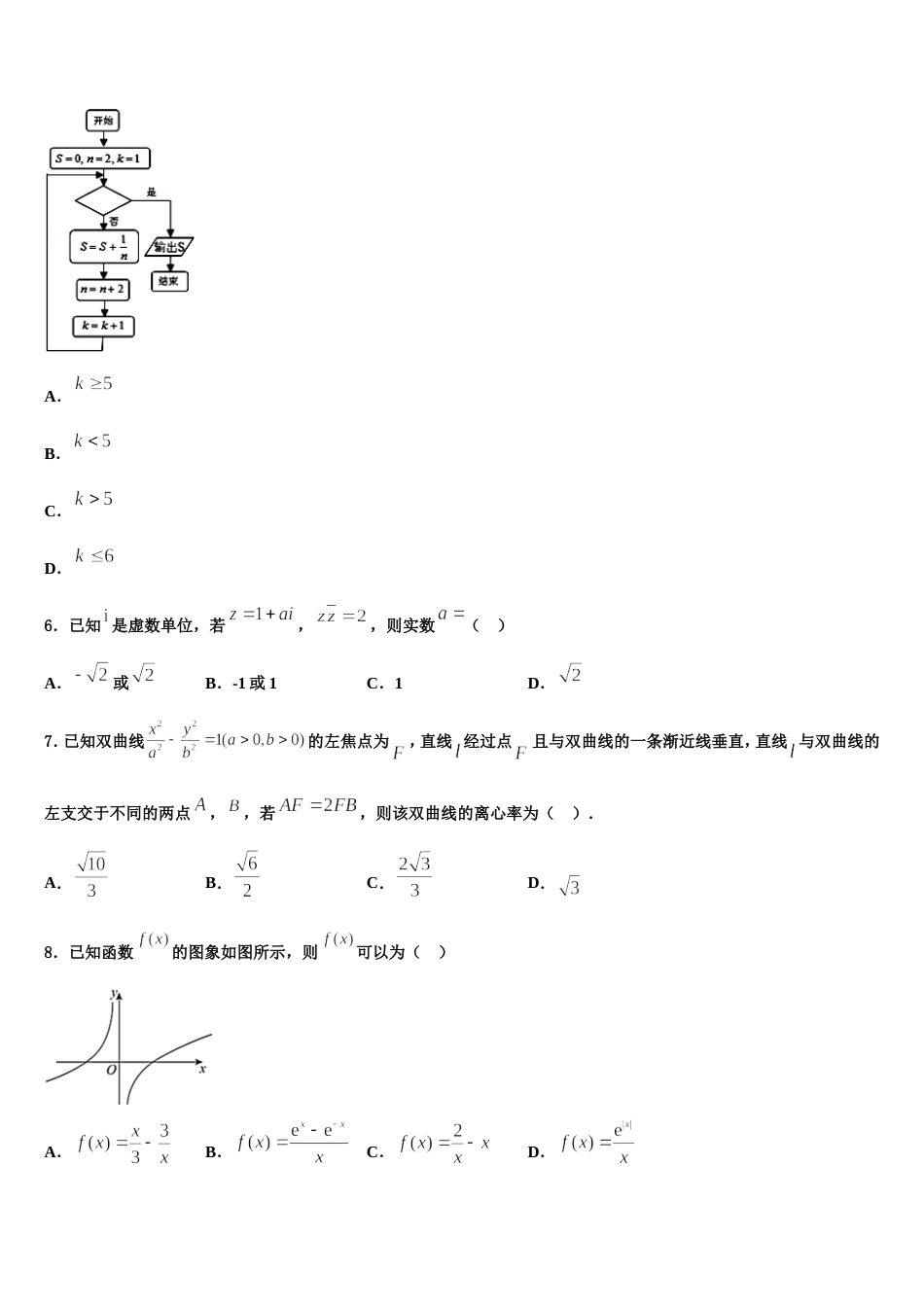 贵州省思南中学2024年高三数学第一学期期末预测试题含解析_第2页