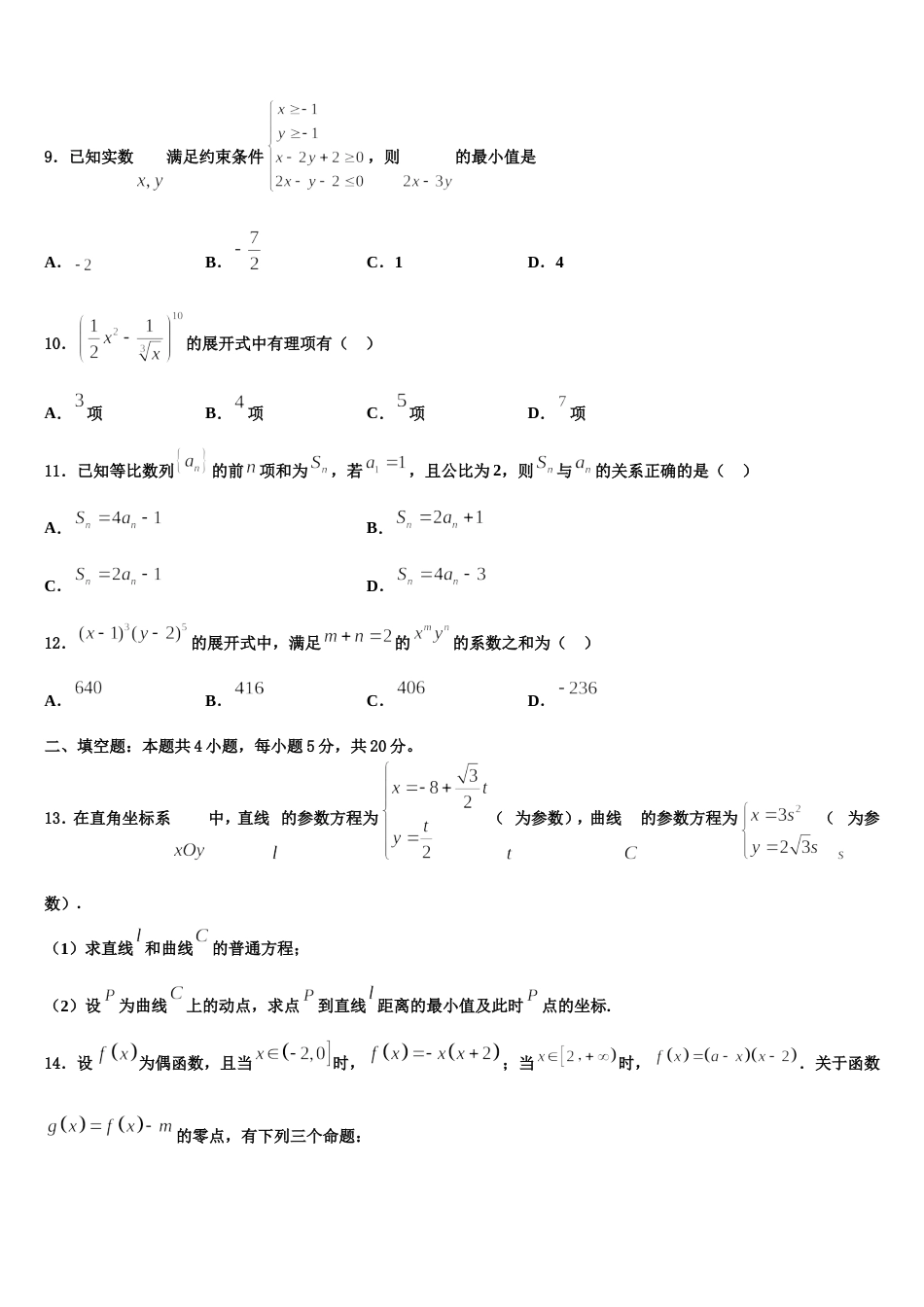 贵州省思南中学2024年高三数学第一学期期末预测试题含解析_第3页