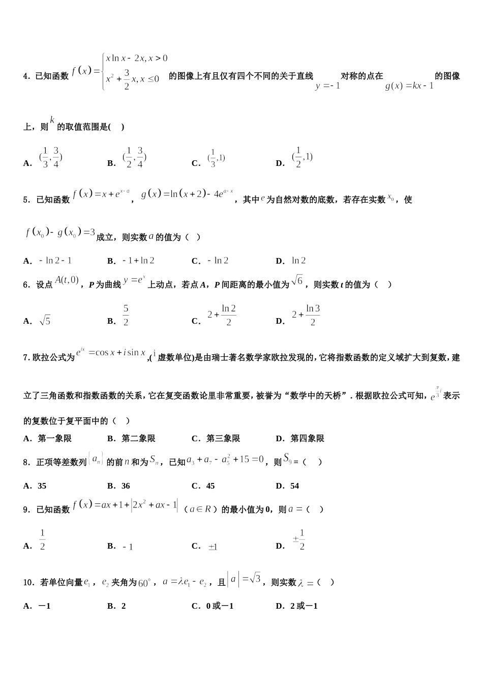 贵州省铜仁市思南县思南中学2023-2024学年高三数学第一学期期末联考试题含解析_第2页