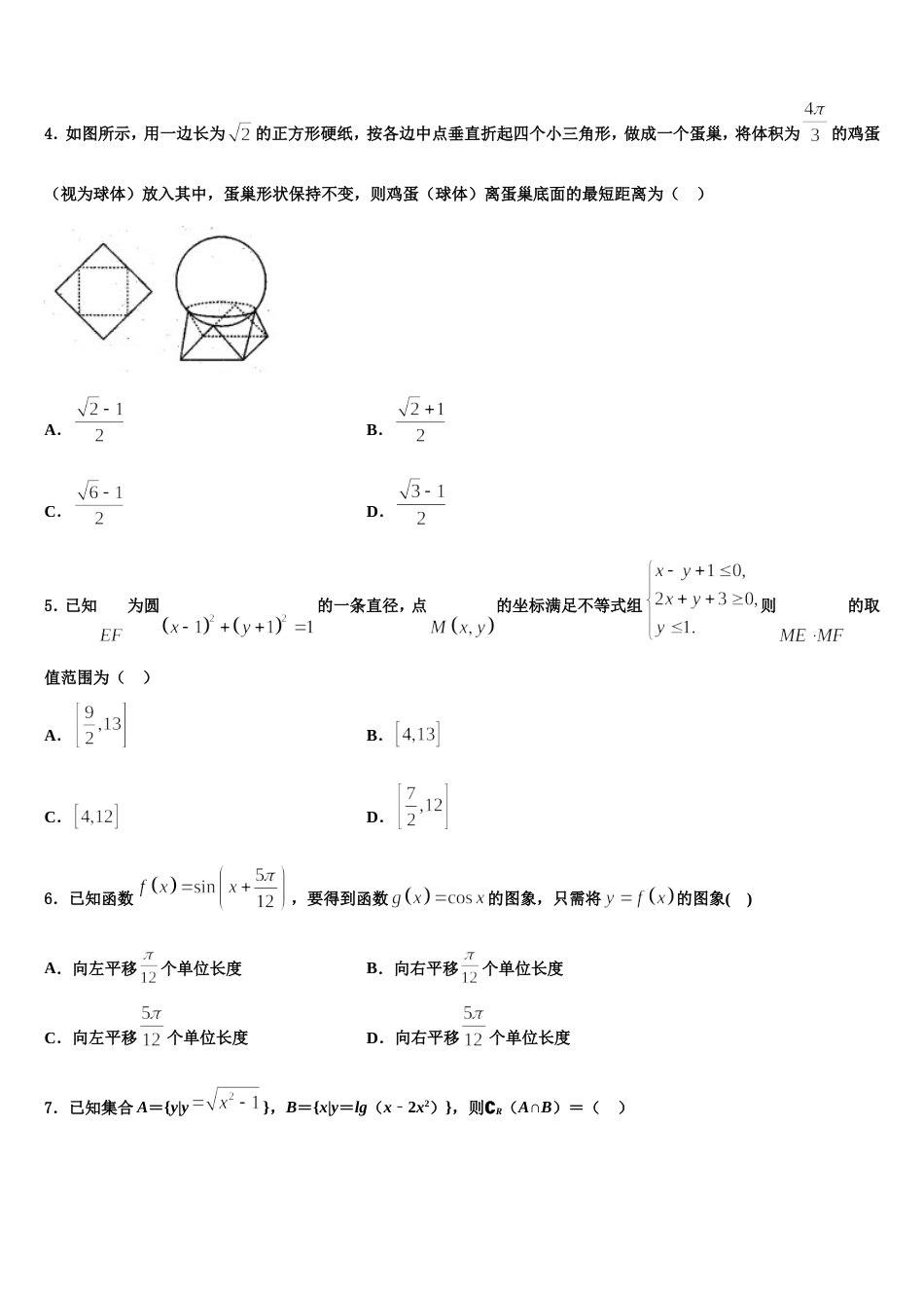 贵州省铜仁市思南中学2023-2024学年数学高三第一学期期末质量跟踪监视模拟试题含解析_第2页