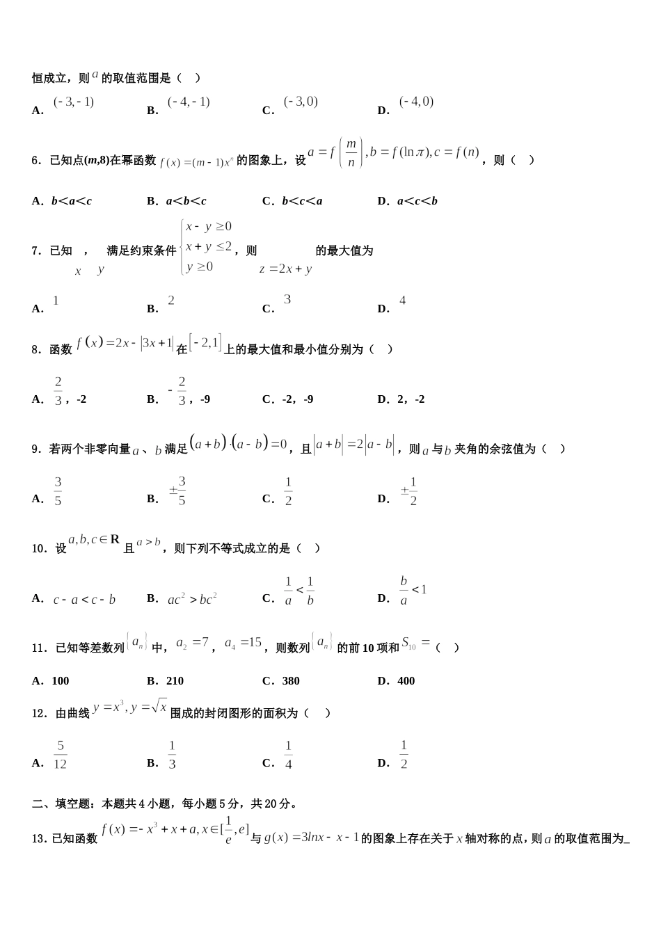 贵州省铜仁市铜仁一中2023-2024学年高三数学第一学期期末质量检测试题含解析_第2页