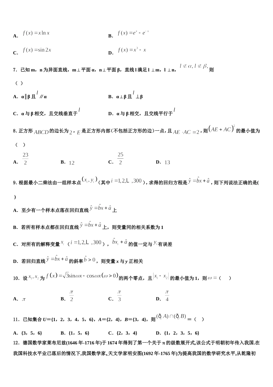 贵州省铜仁市乌江学校2024届高三数学第一学期期末质量跟踪监视模拟试题含解析_第2页