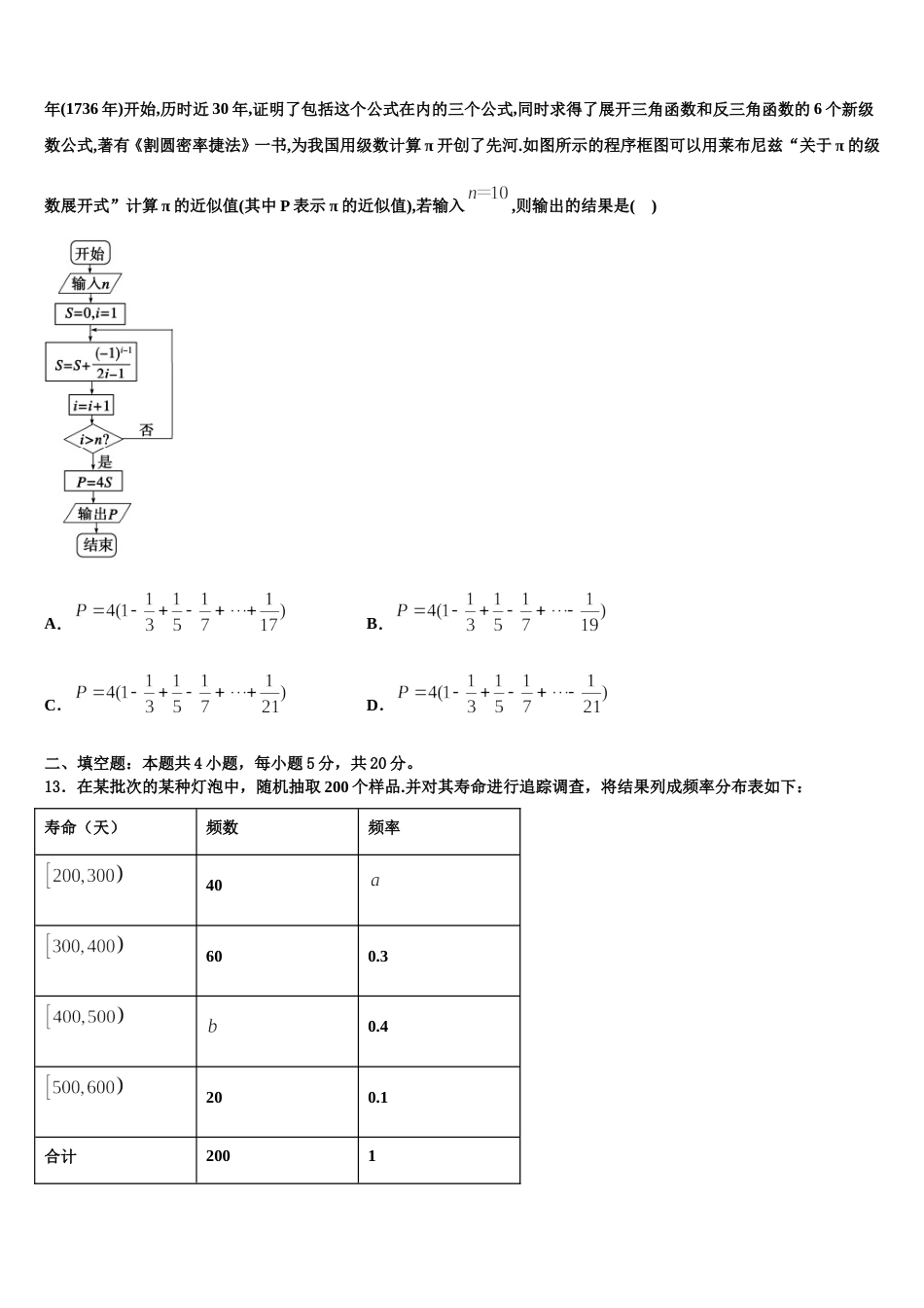 贵州省铜仁市乌江学校2024届高三数学第一学期期末质量跟踪监视模拟试题含解析_第3页