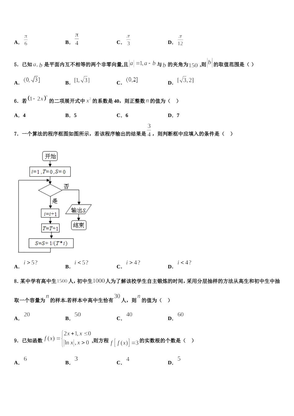 贵州省铜仁一中2024年高三数学第一学期期末联考模拟试题含解析_第2页