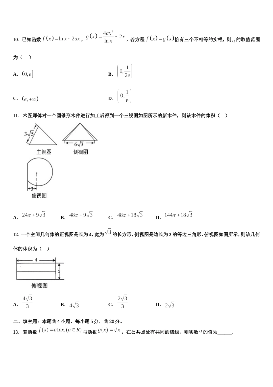 贵州省铜仁一中2024年高三数学第一学期期末联考模拟试题含解析_第3页