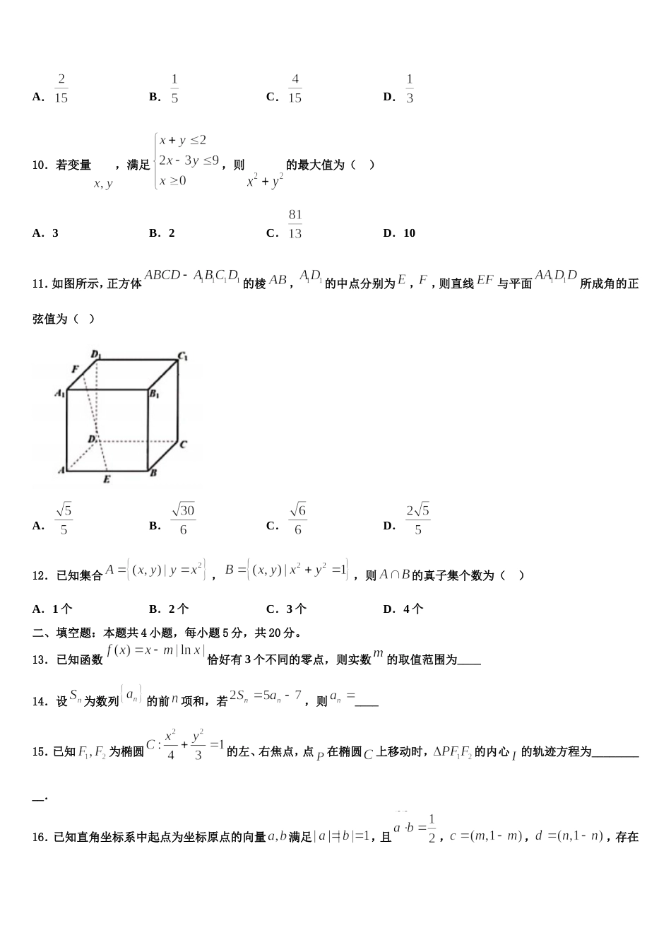 贵州省瓮安第二中学2024届高三上数学期末达标测试试题含解析_第3页