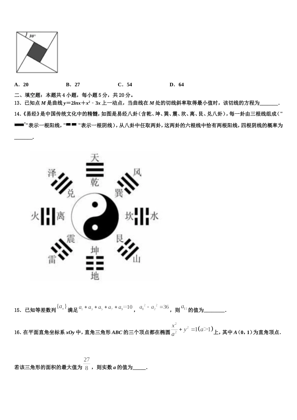 贵州省乌江中学2024年数学高三上期末质量跟踪监视试题含解析_第3页