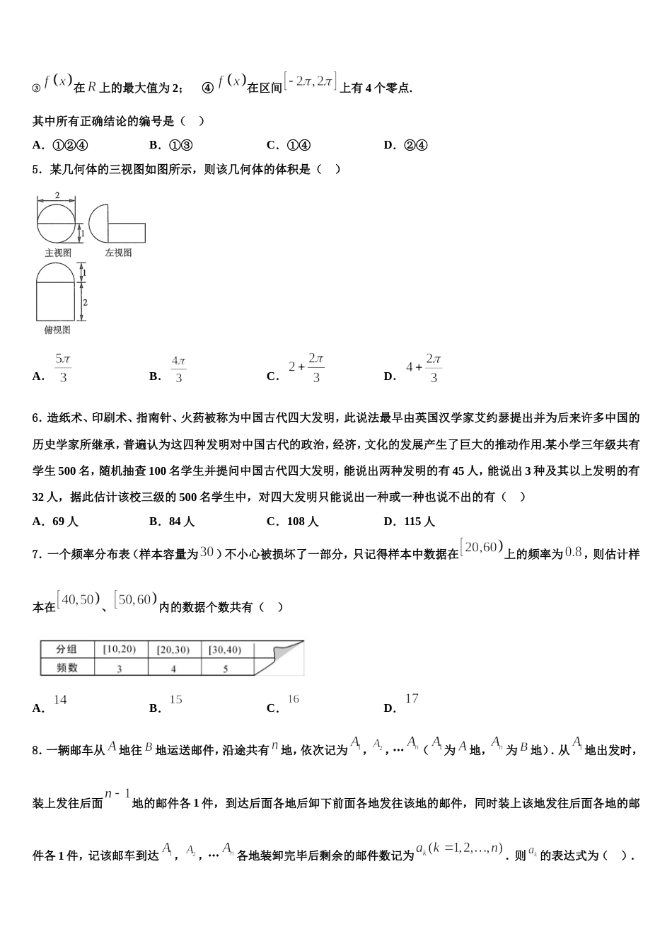 贵州省乌江中学2024年数学高三上期末质量检测模拟试题含解析_第2页