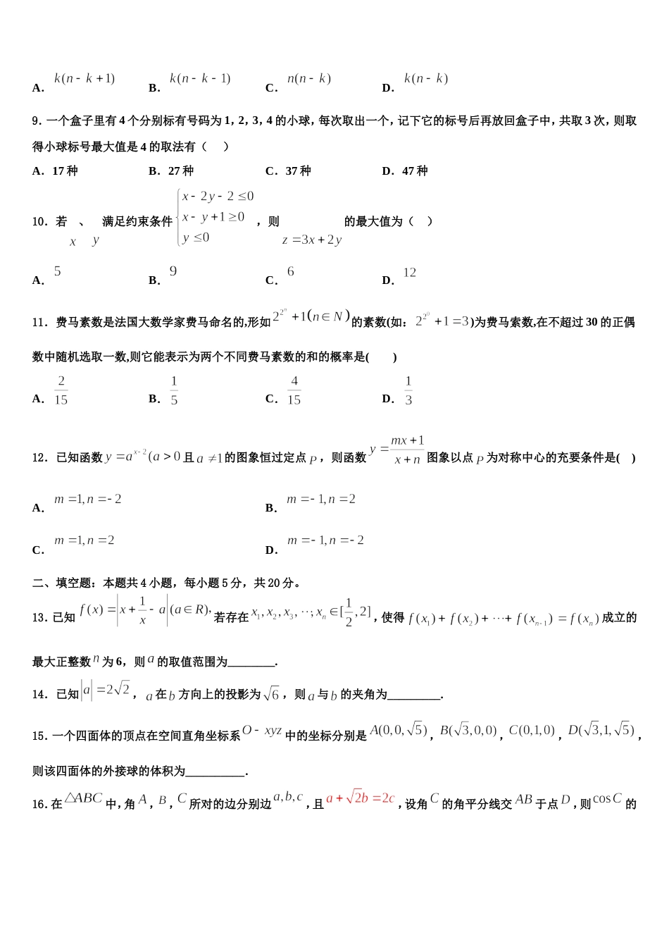 贵州省乌江中学2024年数学高三上期末质量检测模拟试题含解析_第3页