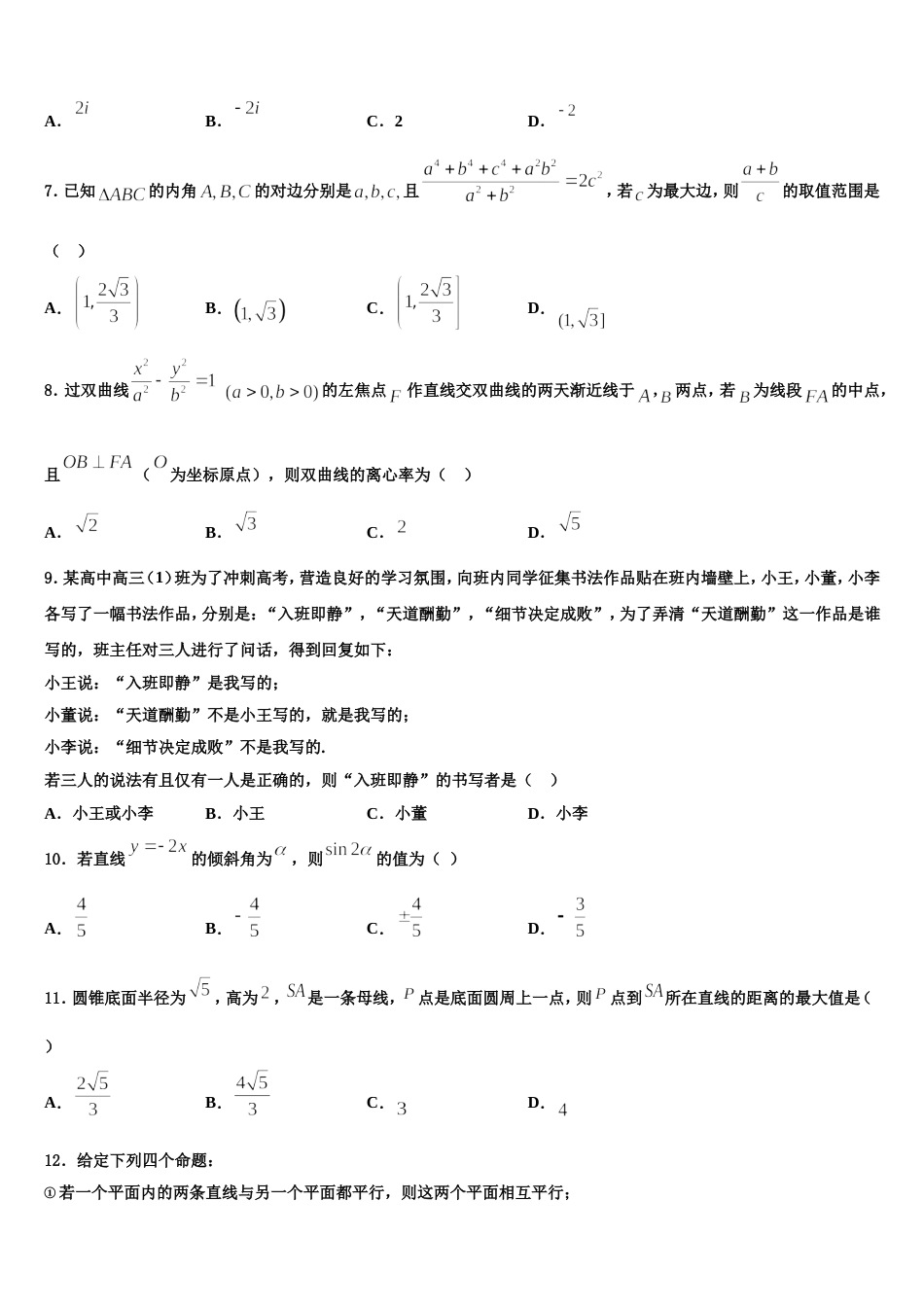 贵州省务川自治县民族寄宿制中学2024年数学高三上期末经典试题含解析_第2页