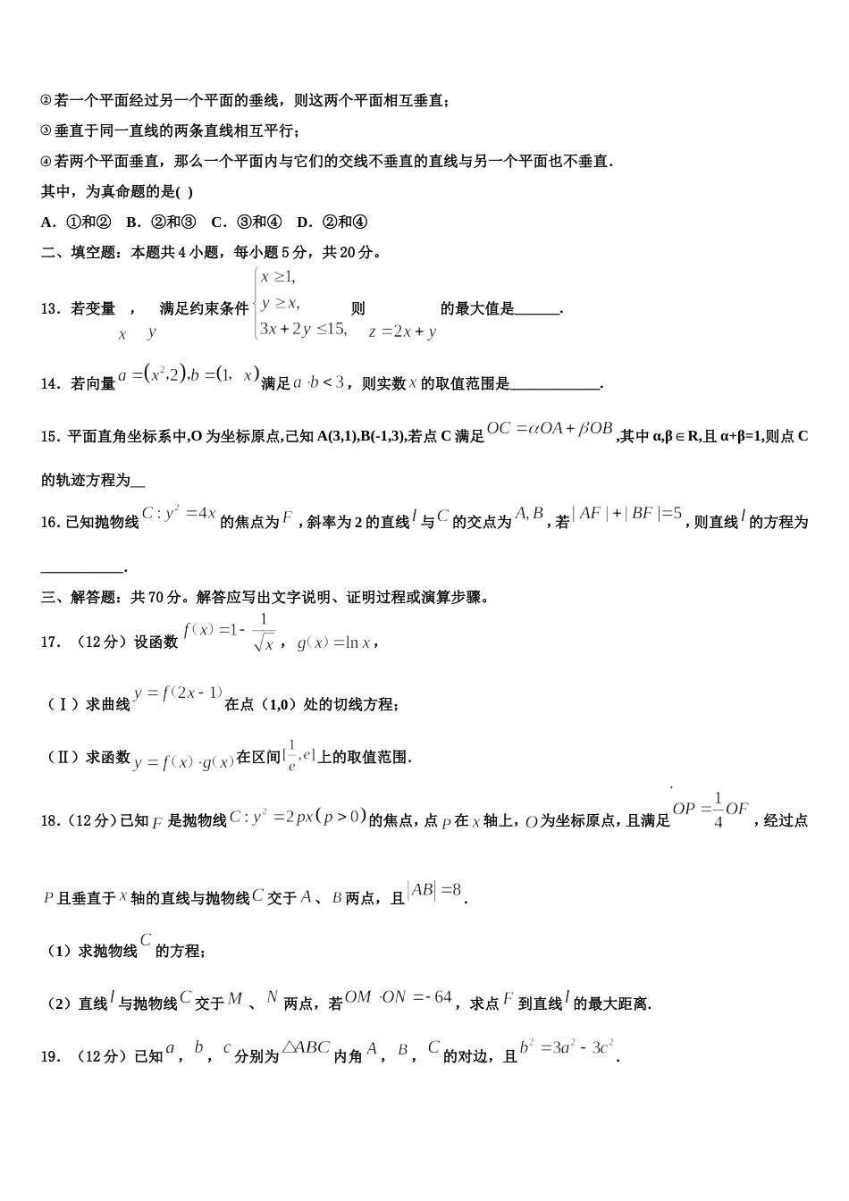 贵州省务川自治县民族寄宿制中学2024年数学高三上期末经典试题含解析_第3页