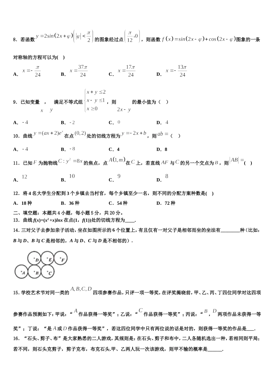 贵州省正安县第八中学2023-2024学年高三数学第一学期期末统考模拟试题含解析_第2页