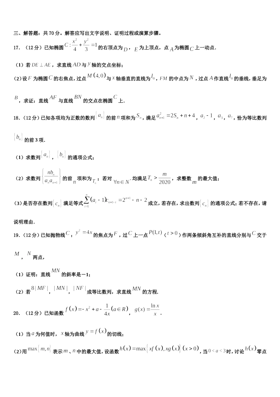 贵州省正安县第八中学2023-2024学年高三数学第一学期期末统考模拟试题含解析_第3页